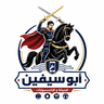 شعار أبو سيفين